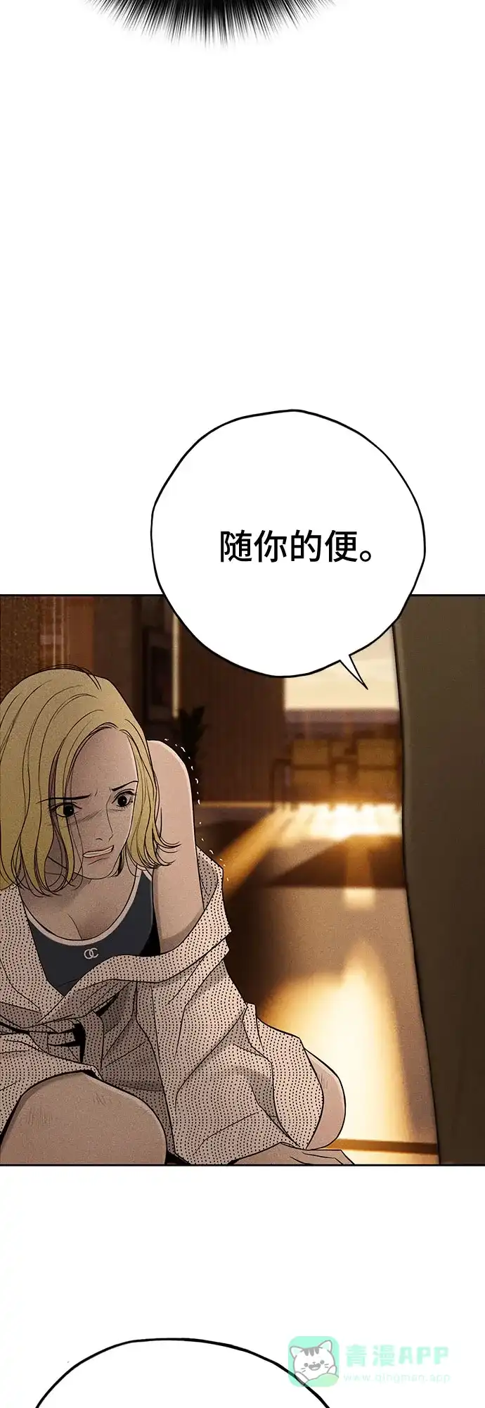 燃烬:BLUE GASLIGHTING 第31话 第39页
