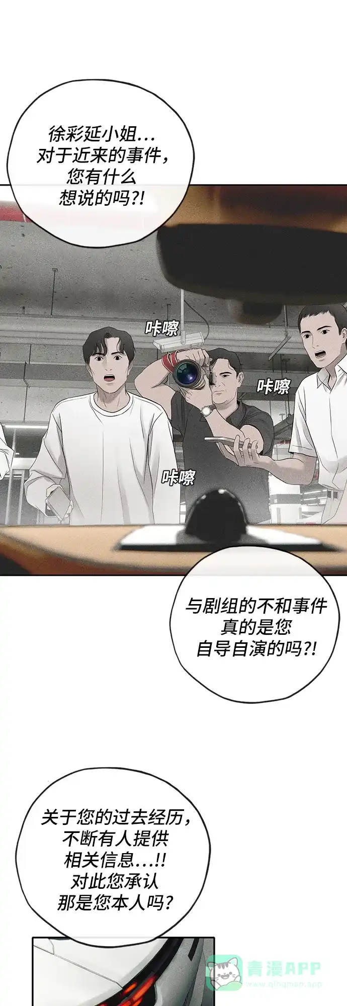 燃烬:BLUE GASLIGHTING 第31话 第58页