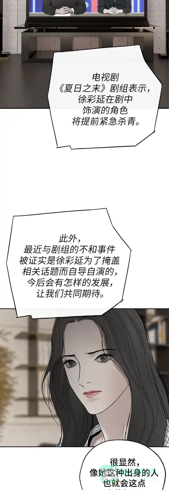 燃烬:BLUE GASLIGHTING 第31话 第46页