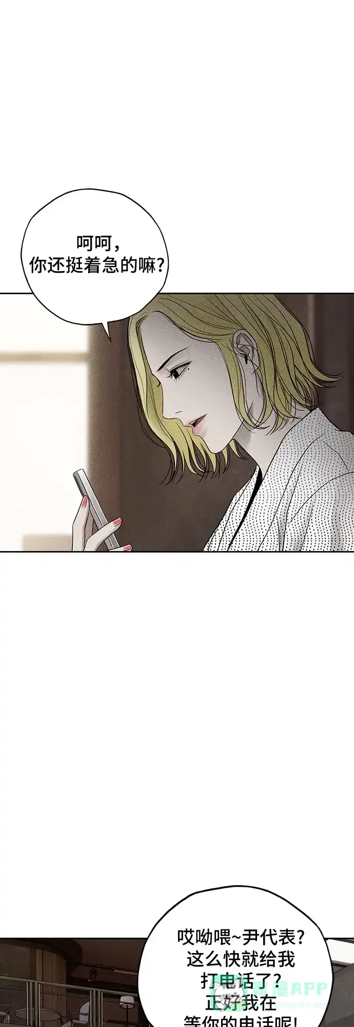 燃烬:BLUE GASLIGHTING 第31话 第7页