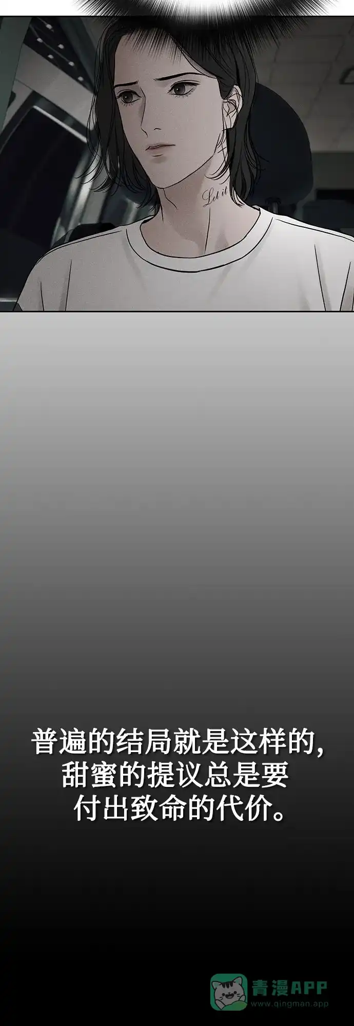 燃烬:BLUE GASLIGHTING 第31话 第65页