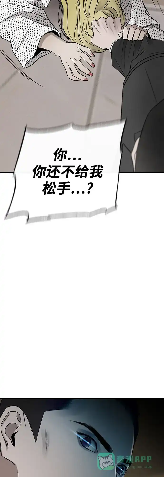 燃烬:BLUE GASLIGHTING 第31话 第31页