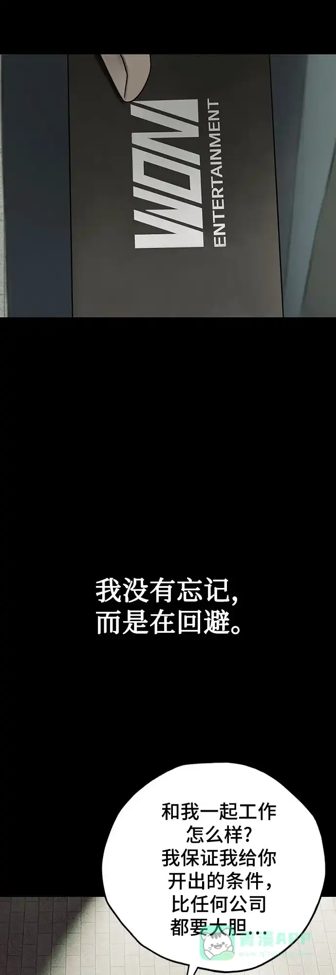 燃烬:BLUE GASLIGHTING 第31话 第66页