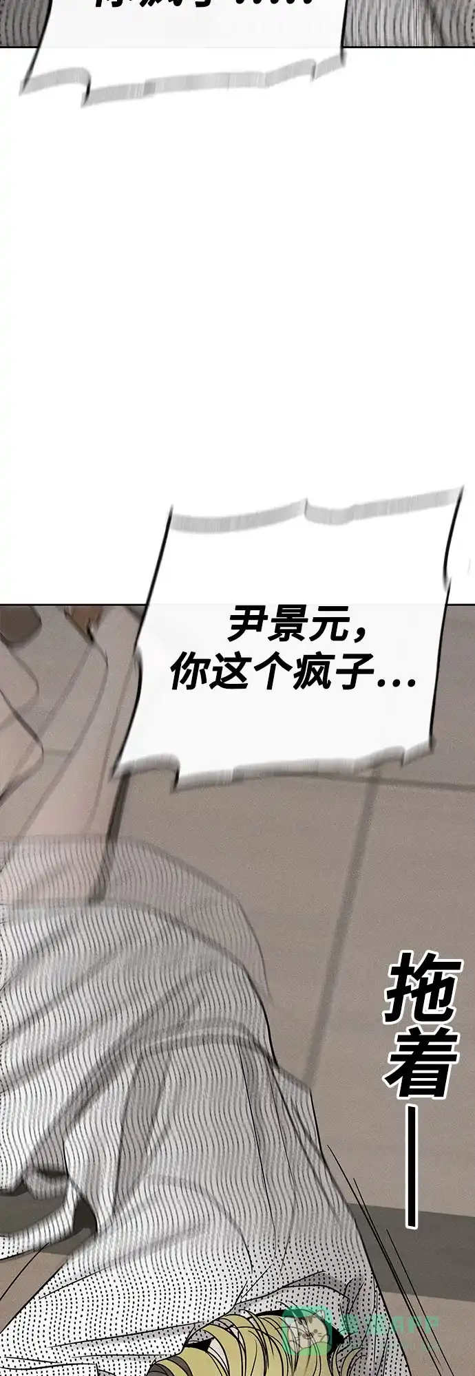 燃烬:BLUE GASLIGHTING 第31话 第30页