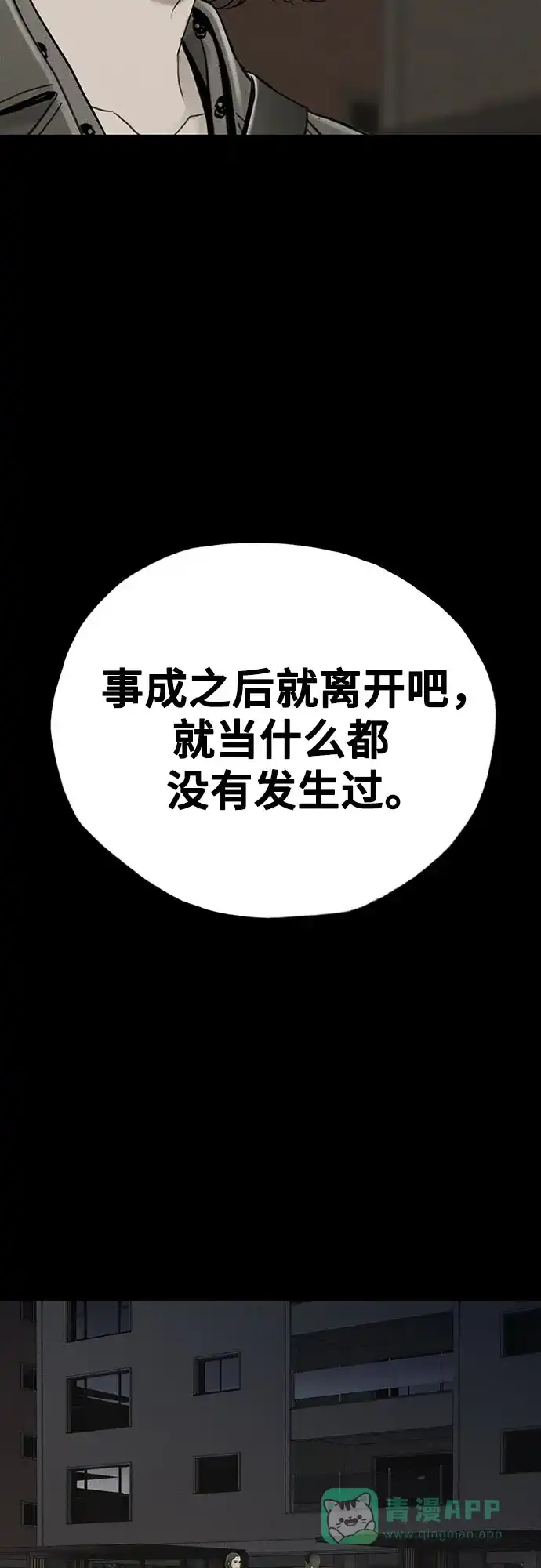 燃烬:BLUE GASLIGHTING 第31话 第70页