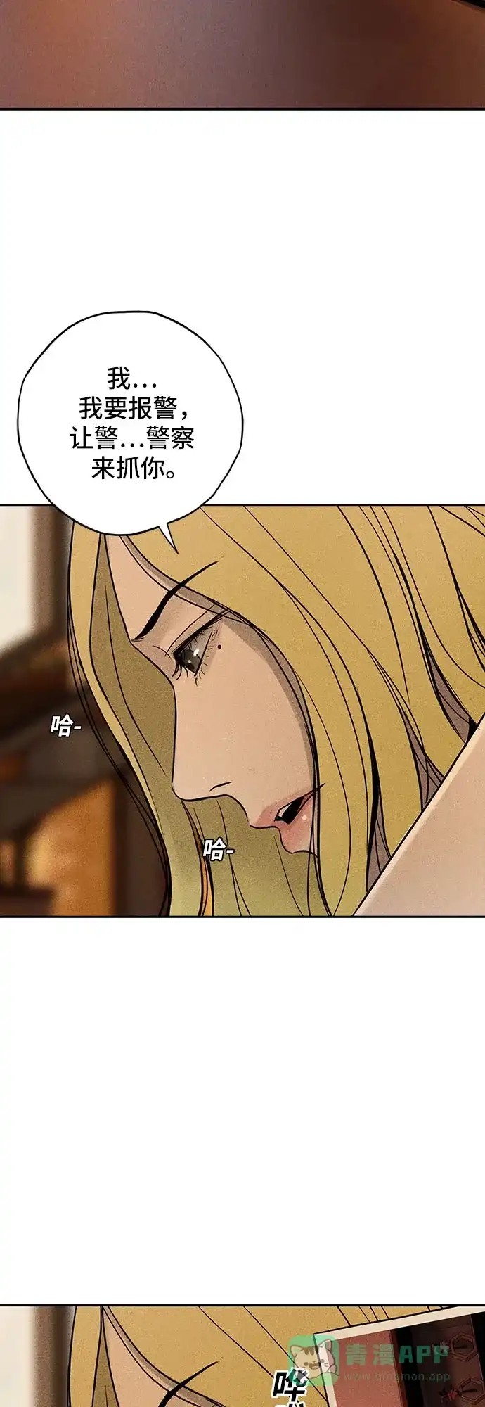 燃烬:BLUE GASLIGHTING 第31话 第36页