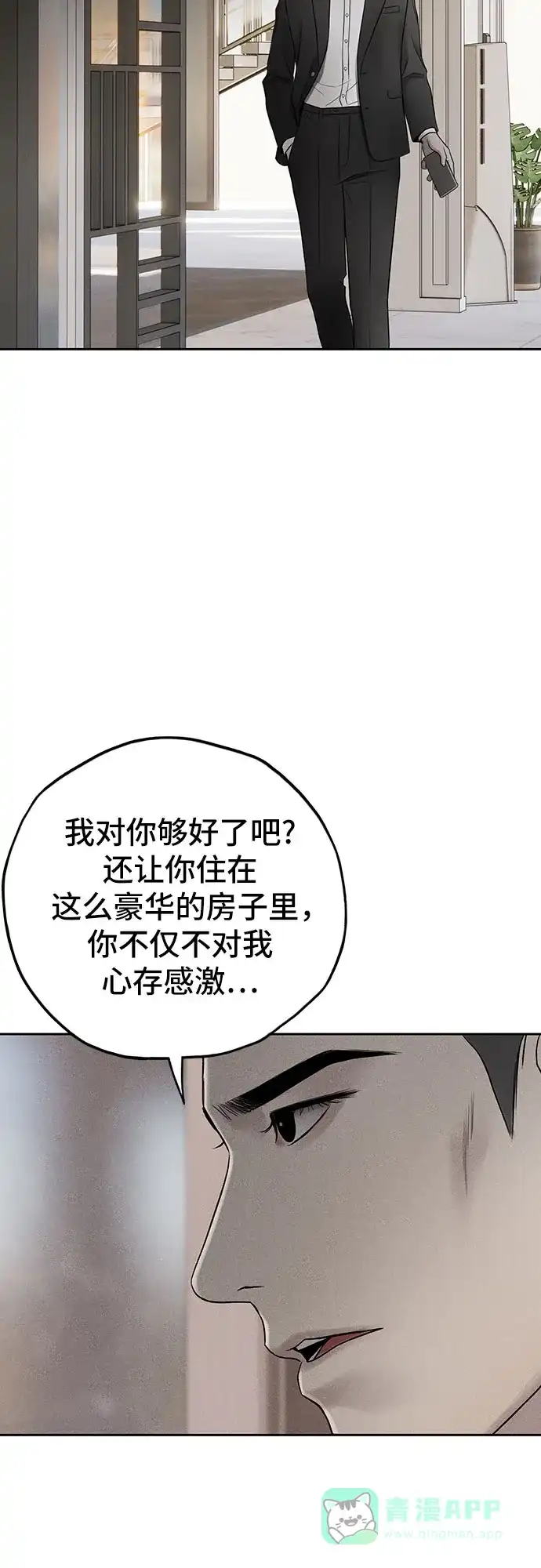 燃烬:BLUE GASLIGHTING 第31话 第19页