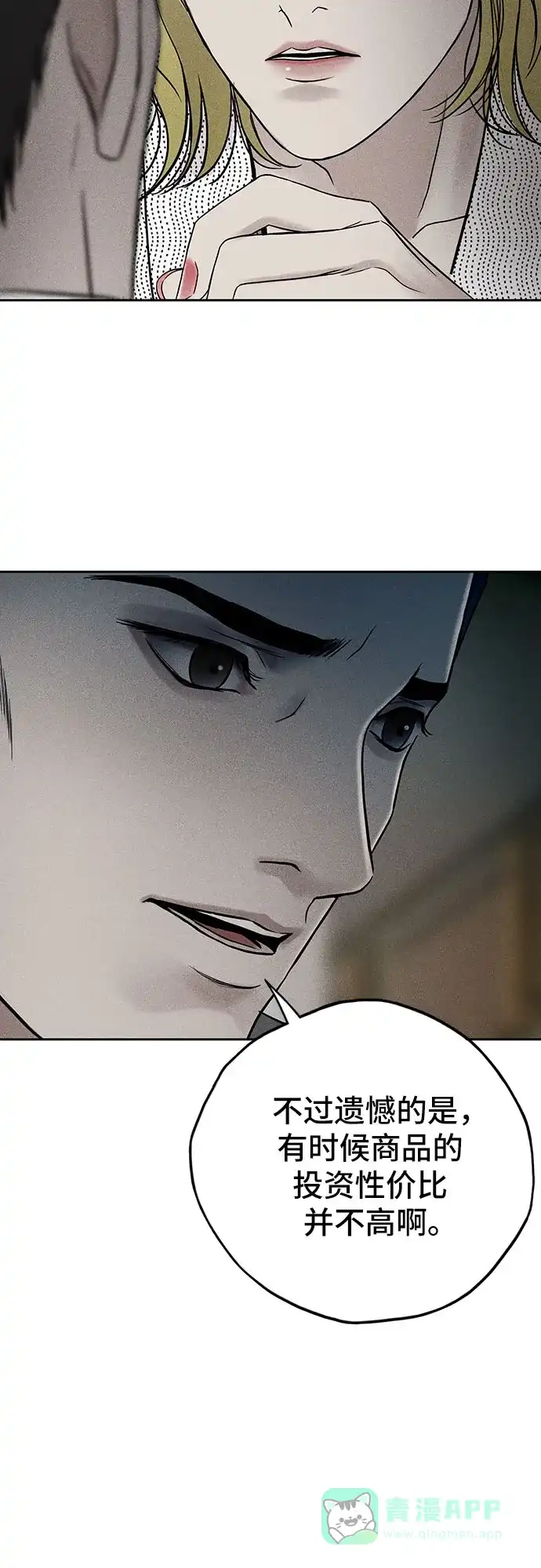 燃烬:BLUE GASLIGHTING 第31话 第25页