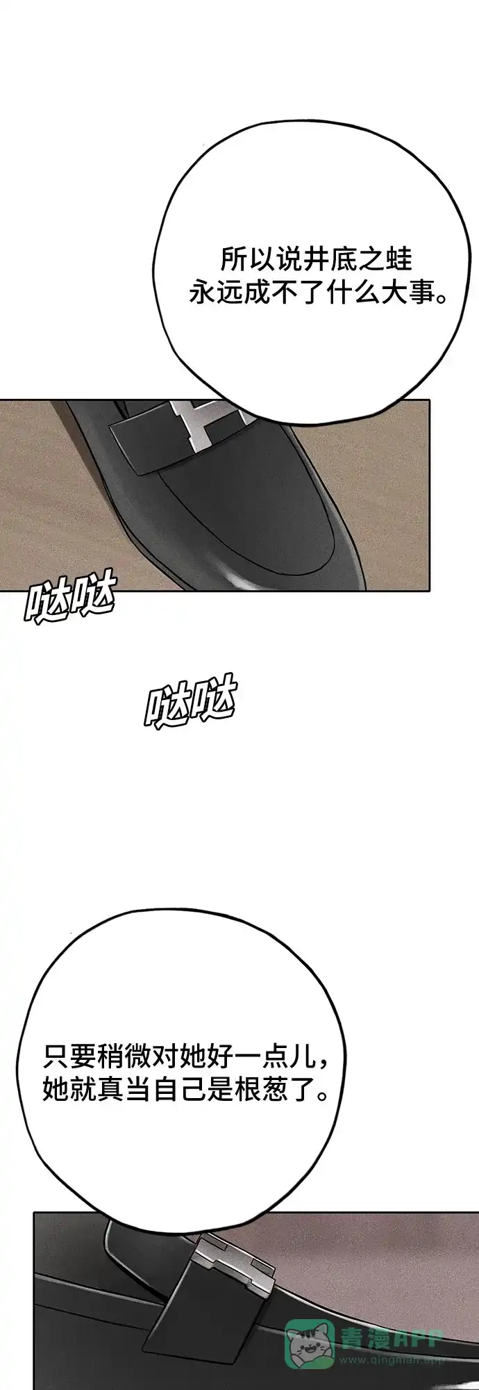 燃烬:BLUE GASLIGHTING 第31话 第15页