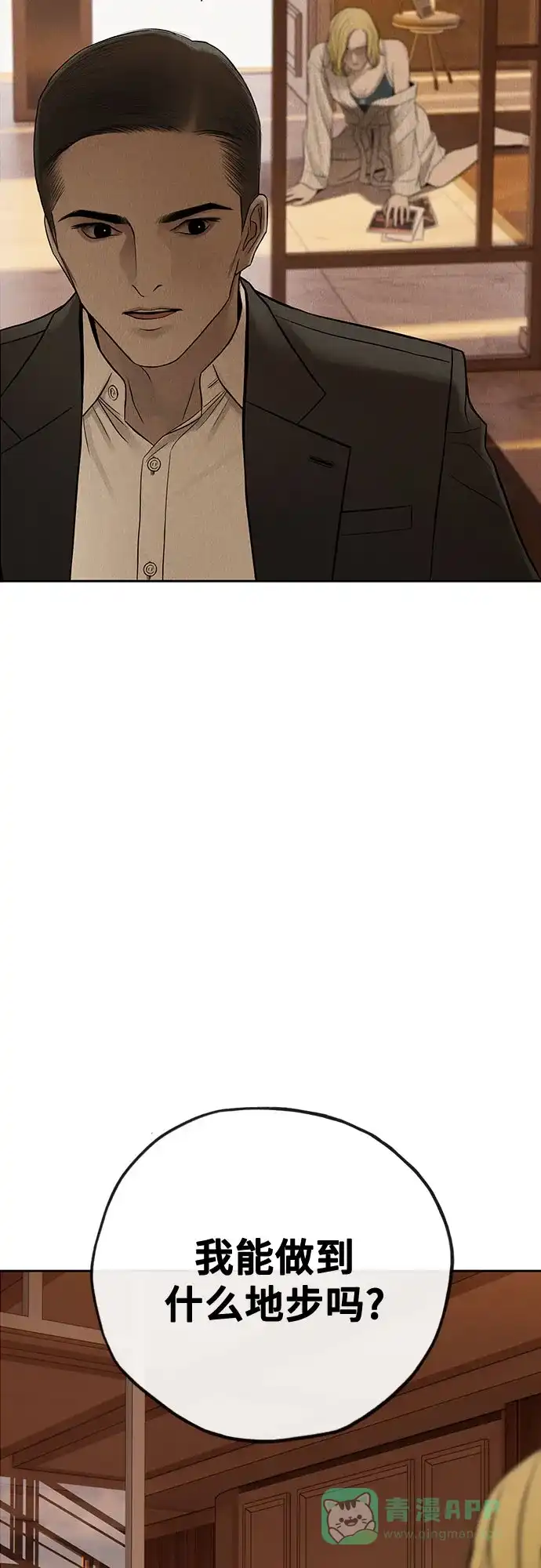 燃烬:BLUE GASLIGHTING 第31话 第41页