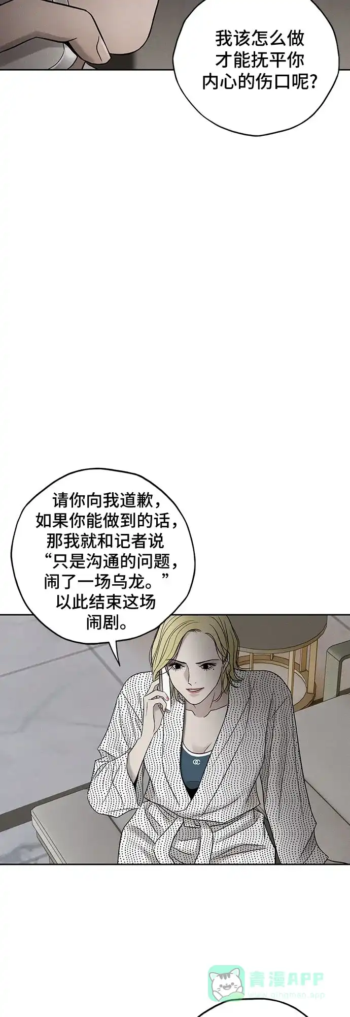 燃烬:BLUE GASLIGHTING 第31话 第9页