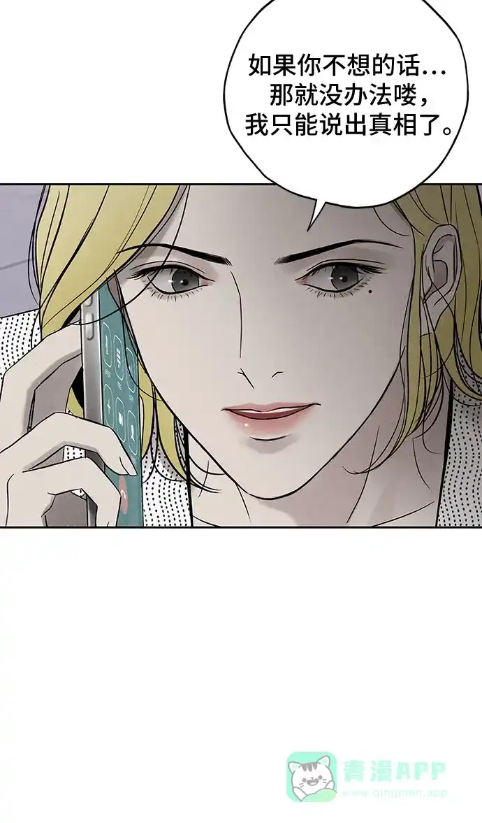 燃烬:BLUE GASLIGHTING 第31话 第10页