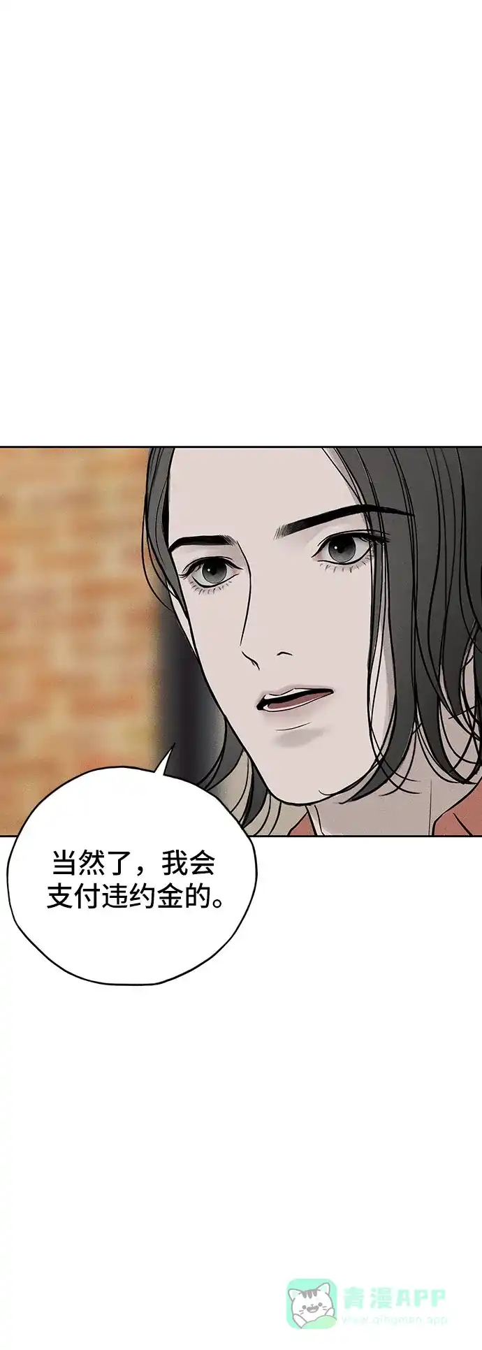 燃烬:BLUE GASLIGHTING 第32话 第11页