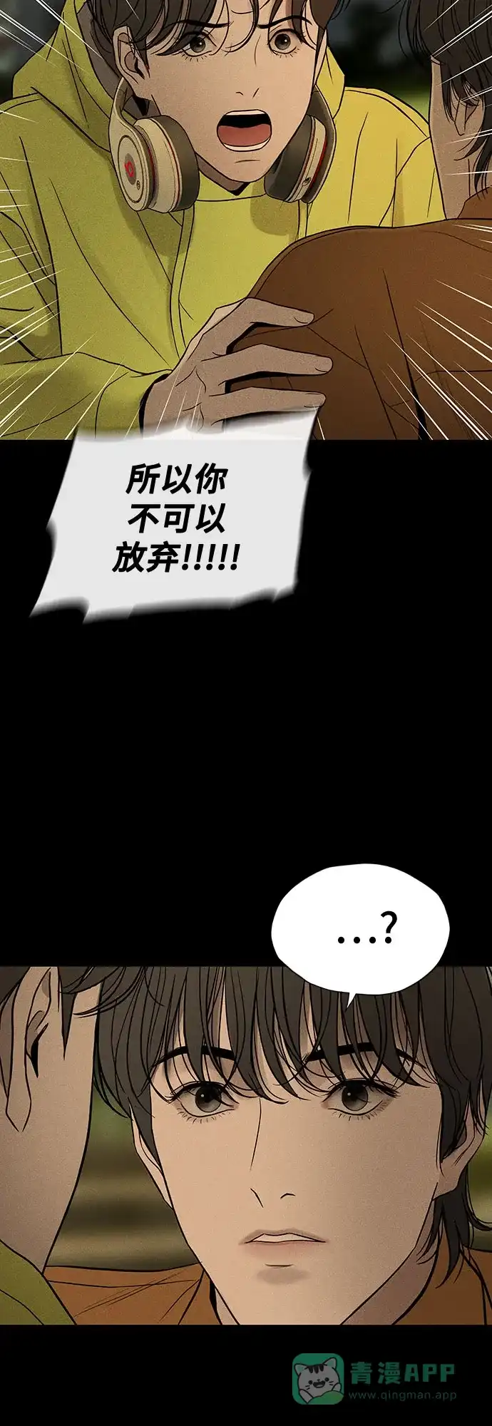 燃烬:BLUE GASLIGHTING 第32话 第73页