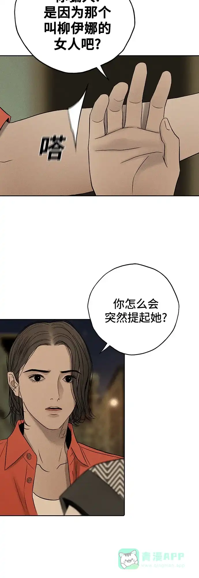 燃烬:BLUE GASLIGHTING 第32话 第51页