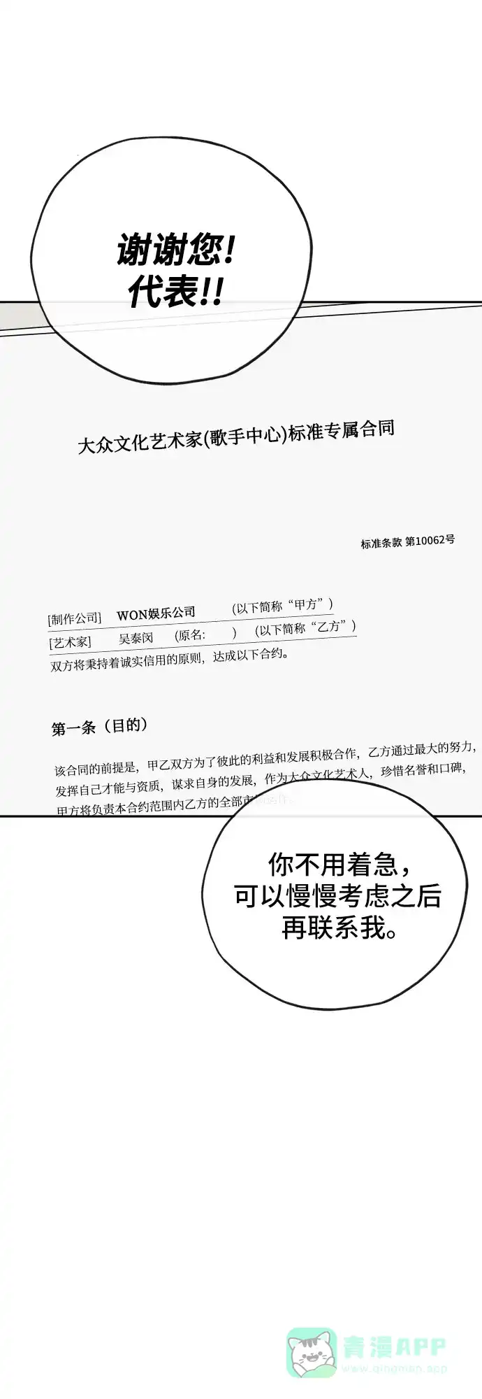 燃烬:BLUE GASLIGHTING 第32话 第31页