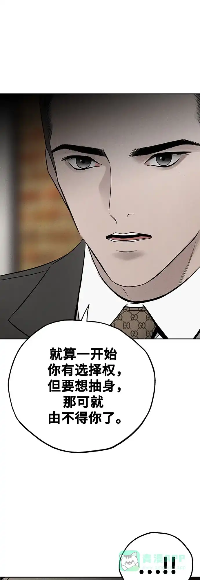 燃烬:BLUE GASLIGHTING 第32话 第16页