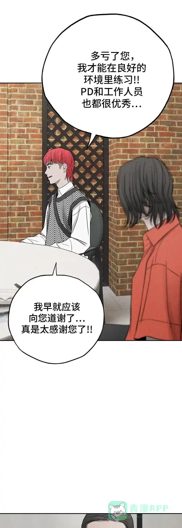 燃烬:BLUE GASLIGHTING 第32话 第24页