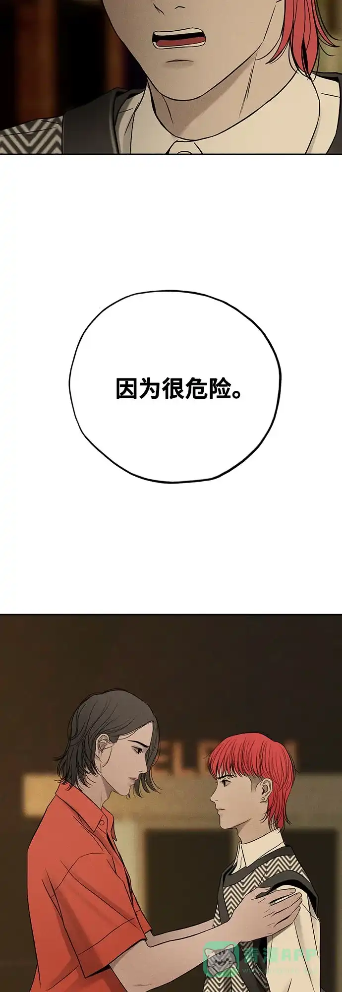 燃烬:BLUE GASLIGHTING 第32话 第49页