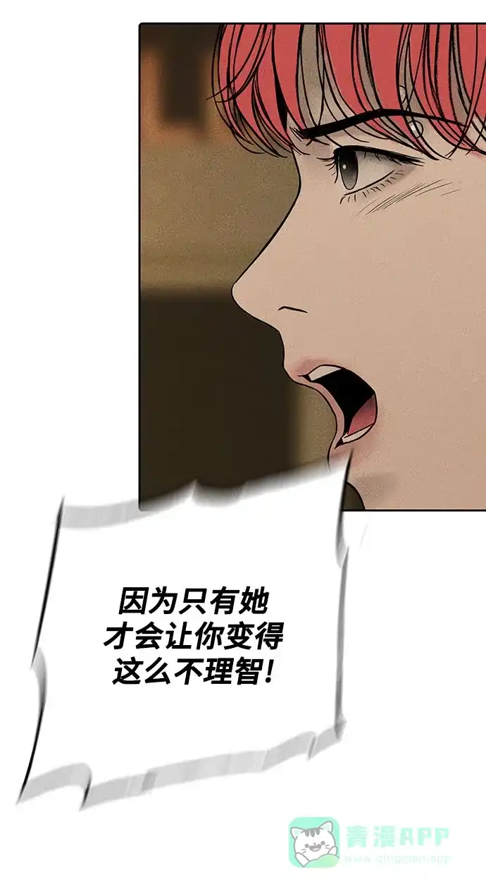 燃烬:BLUE GASLIGHTING 第32话 第52页