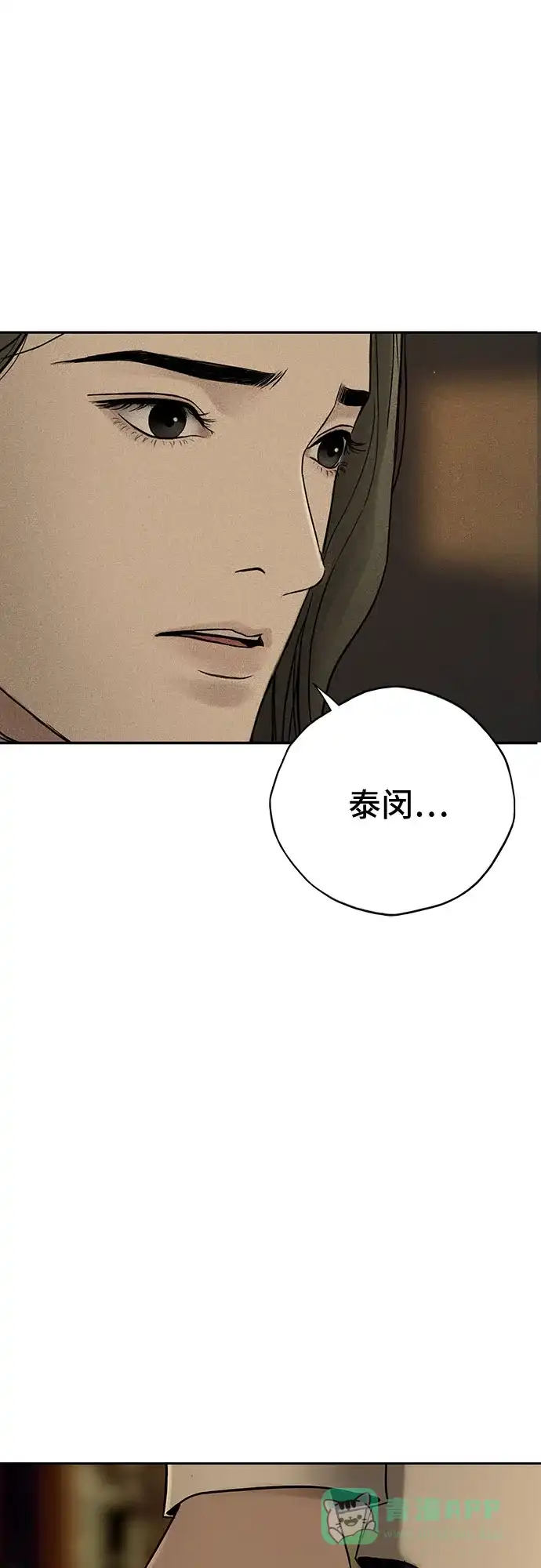 燃烬:BLUE GASLIGHTING 第32话 第53页