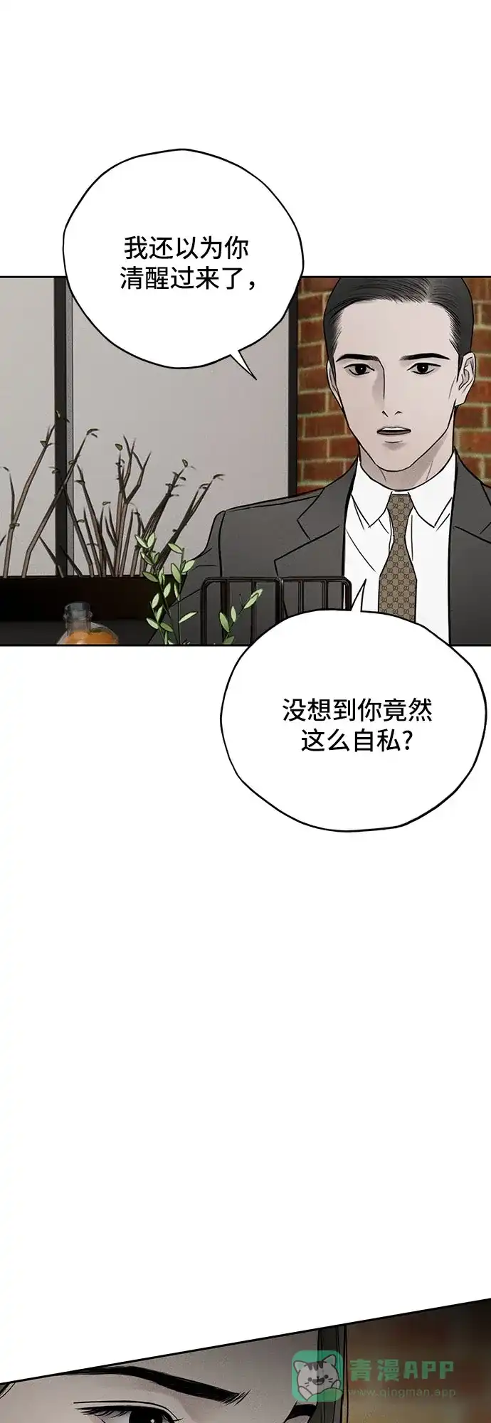 燃烬:BLUE GASLIGHTING 第32话 第12页
