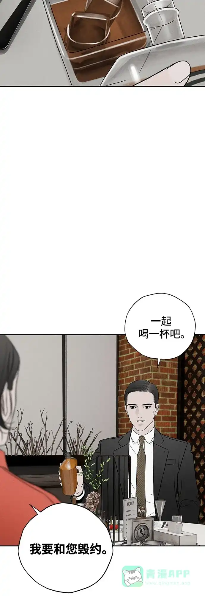 燃烬:BLUE GASLIGHTING 第32话 第10页