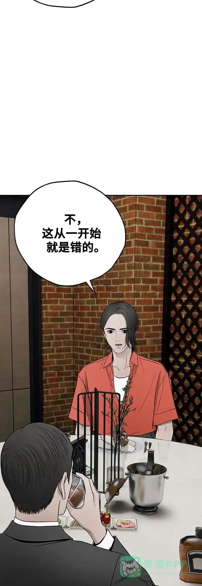 燃烬:BLUE GASLIGHTING 第32话 第14页