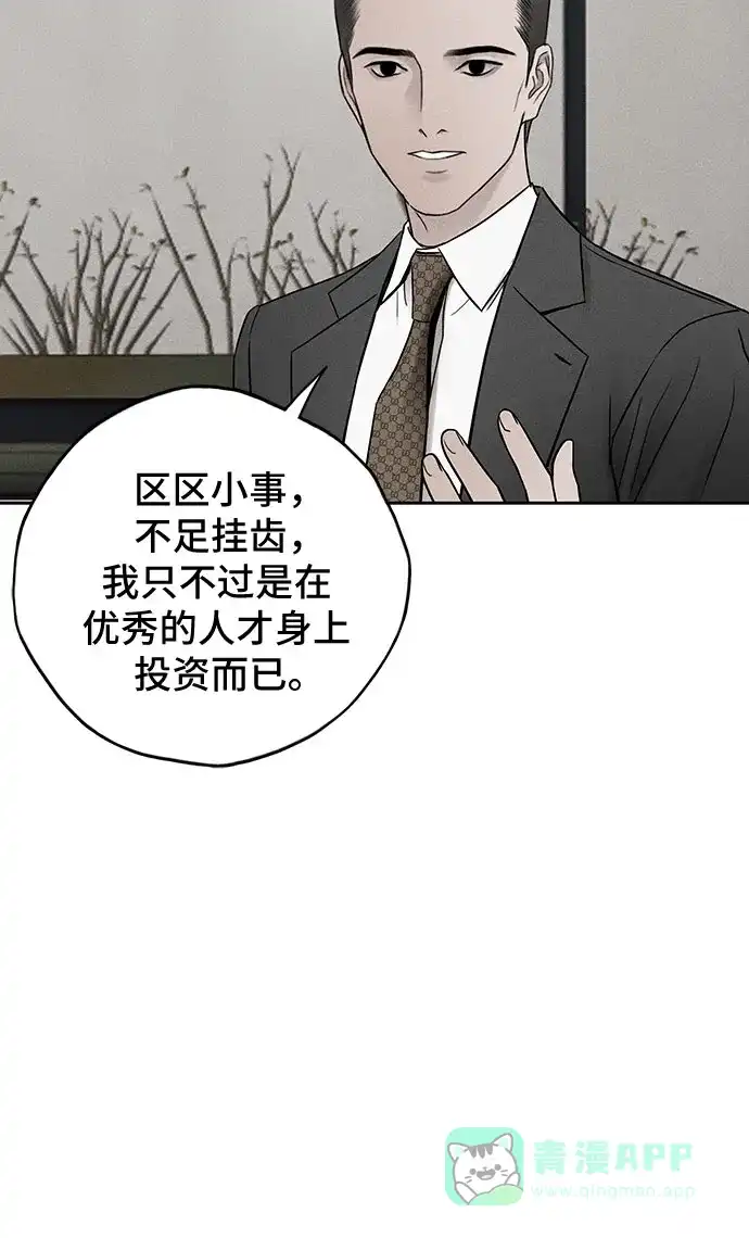 燃烬:BLUE GASLIGHTING 第32话 第25页