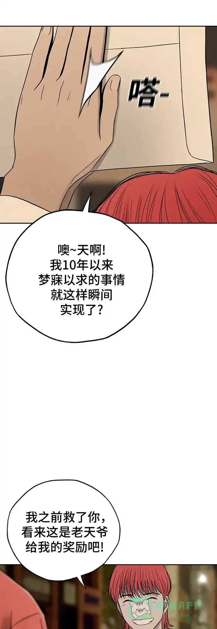燃烬:BLUE GASLIGHTING 第32话 第37页