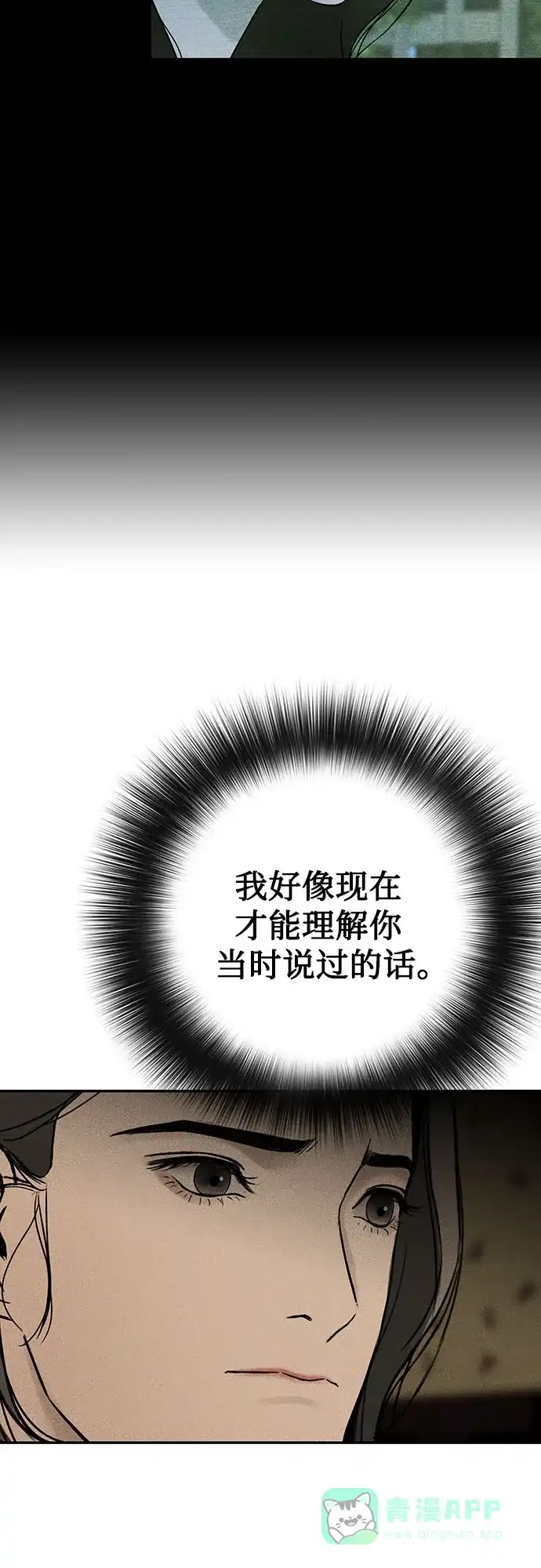 燃烬:BLUE GASLIGHTING 第32话 第40页