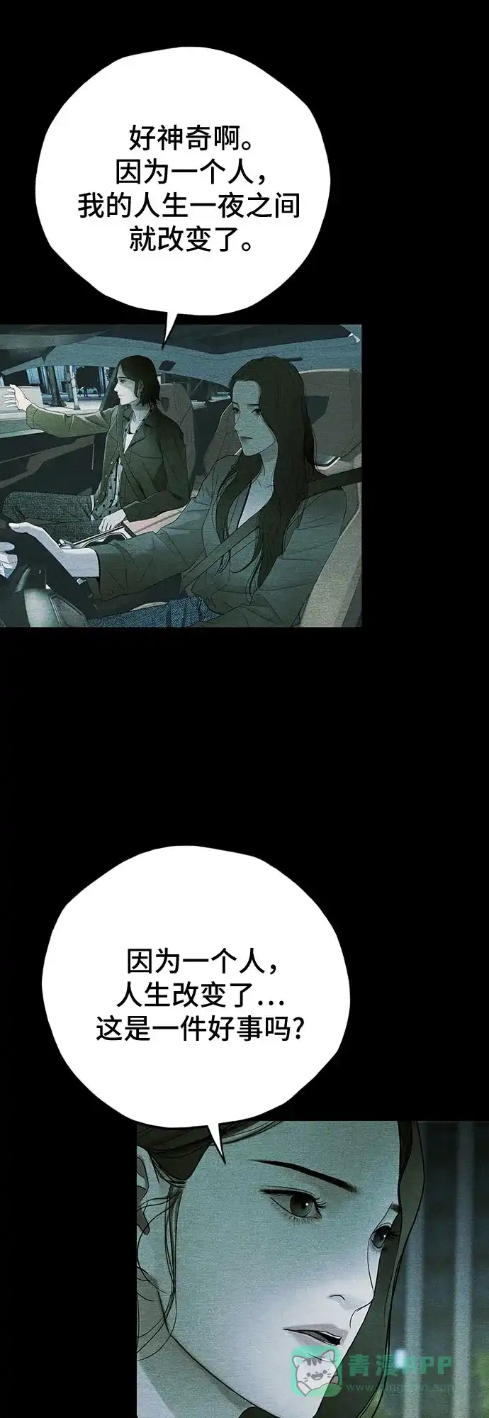 燃烬:BLUE GASLIGHTING 第32话 第39页
