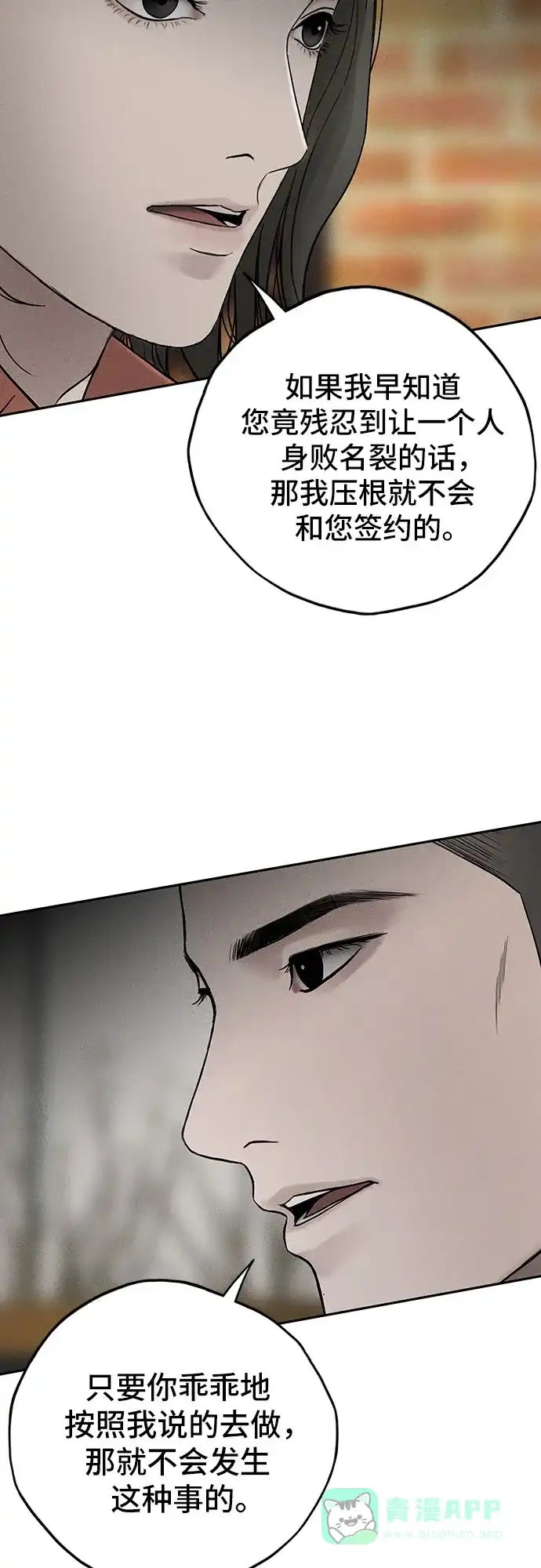 燃烬:BLUE GASLIGHTING 第32话 第13页