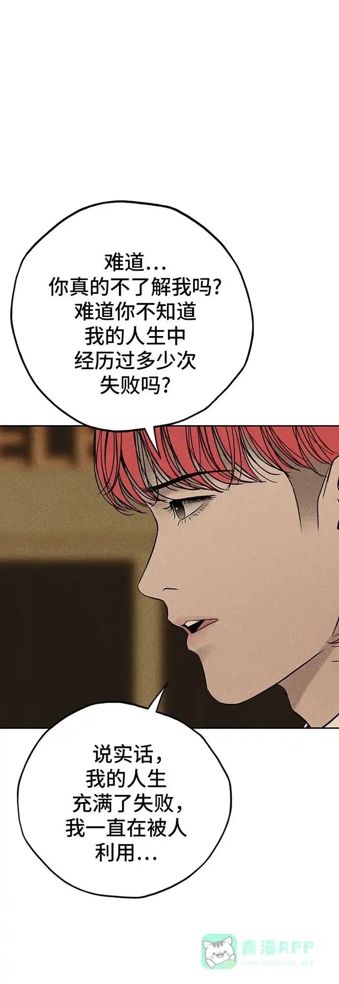 燃烬:BLUE GASLIGHTING 第32话 第46页