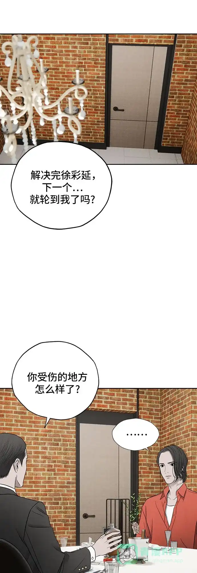 燃烬:BLUE GASLIGHTING 第32话 第8页
