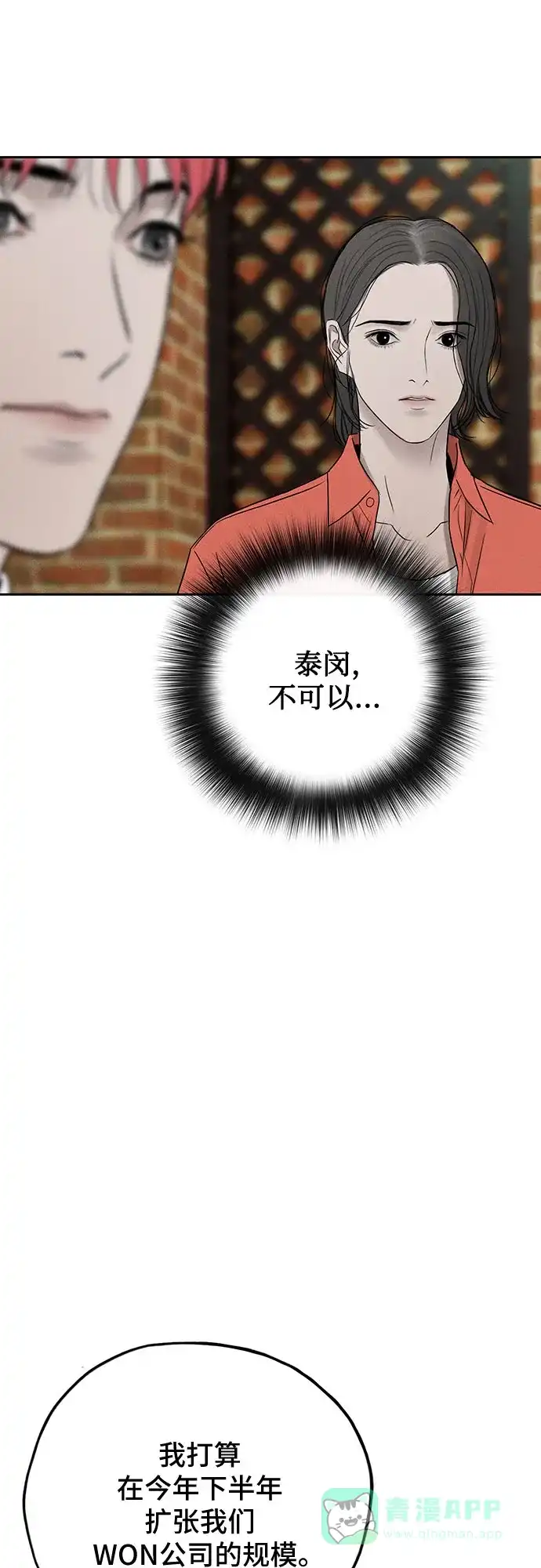 燃烬:BLUE GASLIGHTING 第32话 第26页