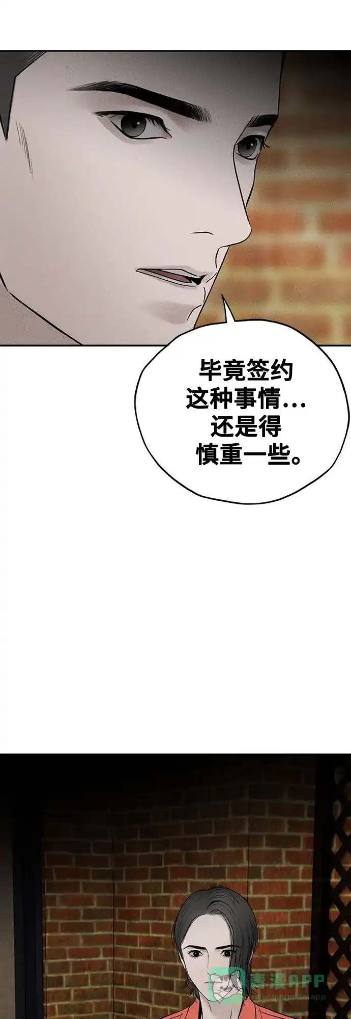 燃烬:BLUE GASLIGHTING 第32话 第32页