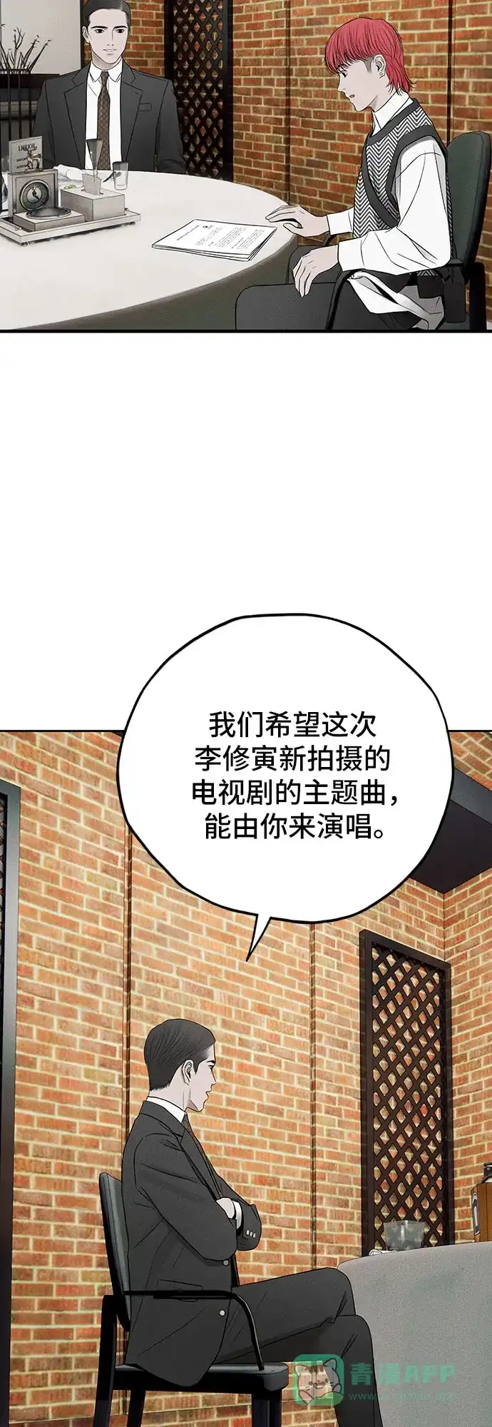 燃烬:BLUE GASLIGHTING 第32话 第28页