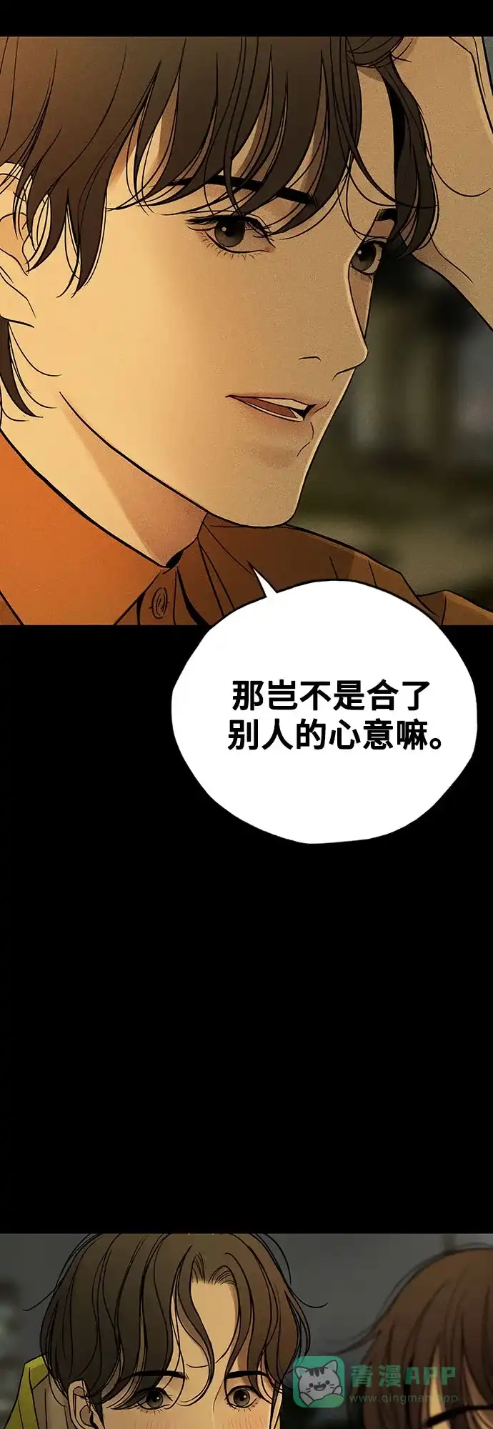 燃烬:BLUE GASLIGHTING 第32话 第78页