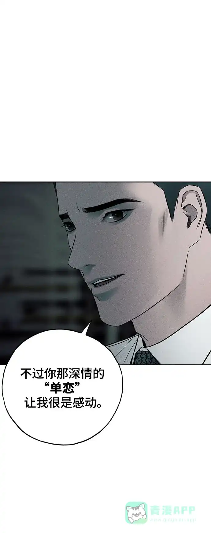 燃烬:BLUE GASLIGHTING 第36话 第34页
