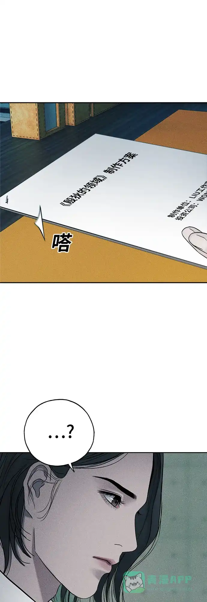 燃烬:BLUE GASLIGHTING 第36话 第35页