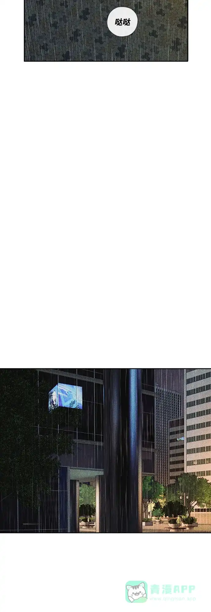 燃烬:BLUE GASLIGHTING 第36话 第71页
