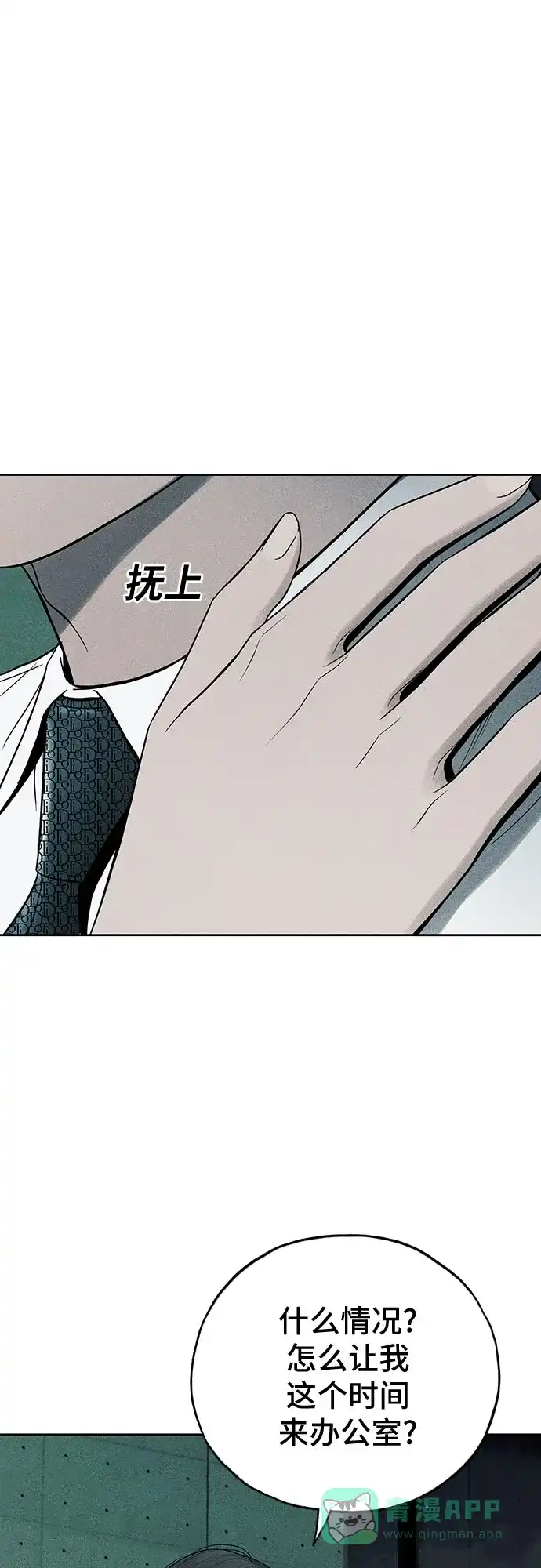 燃烬:BLUE GASLIGHTING 第36话 第53页