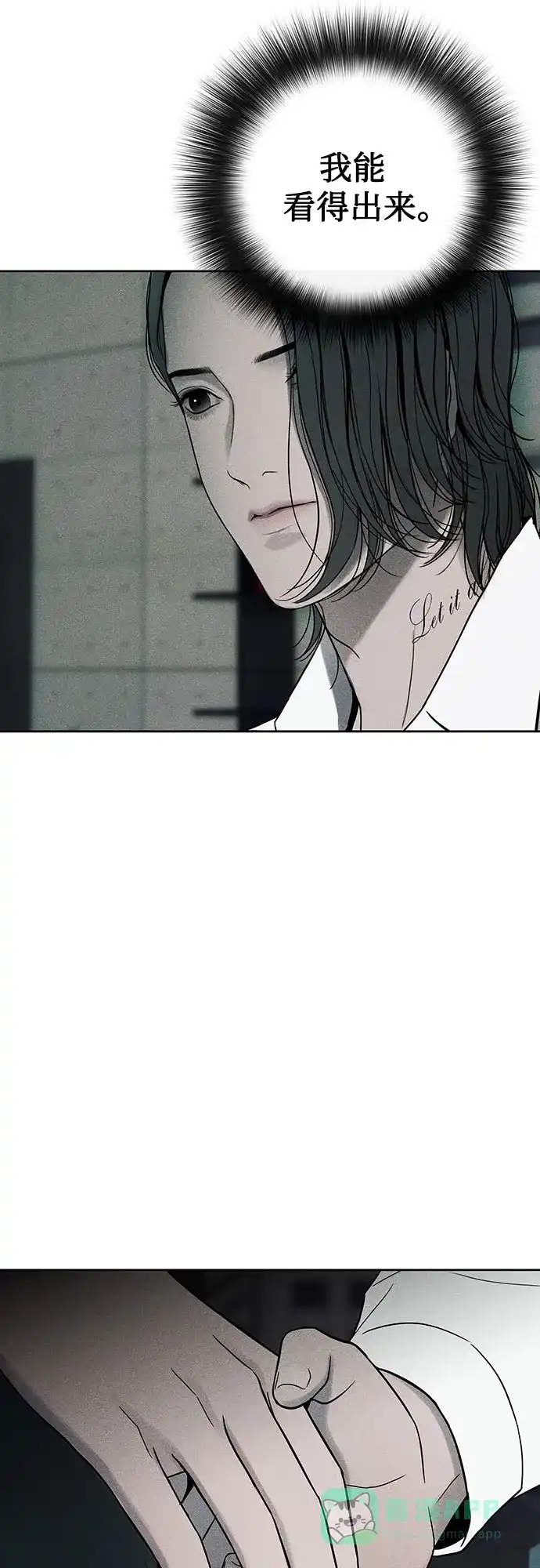 燃烬:BLUE GASLIGHTING 第36话 第46页
