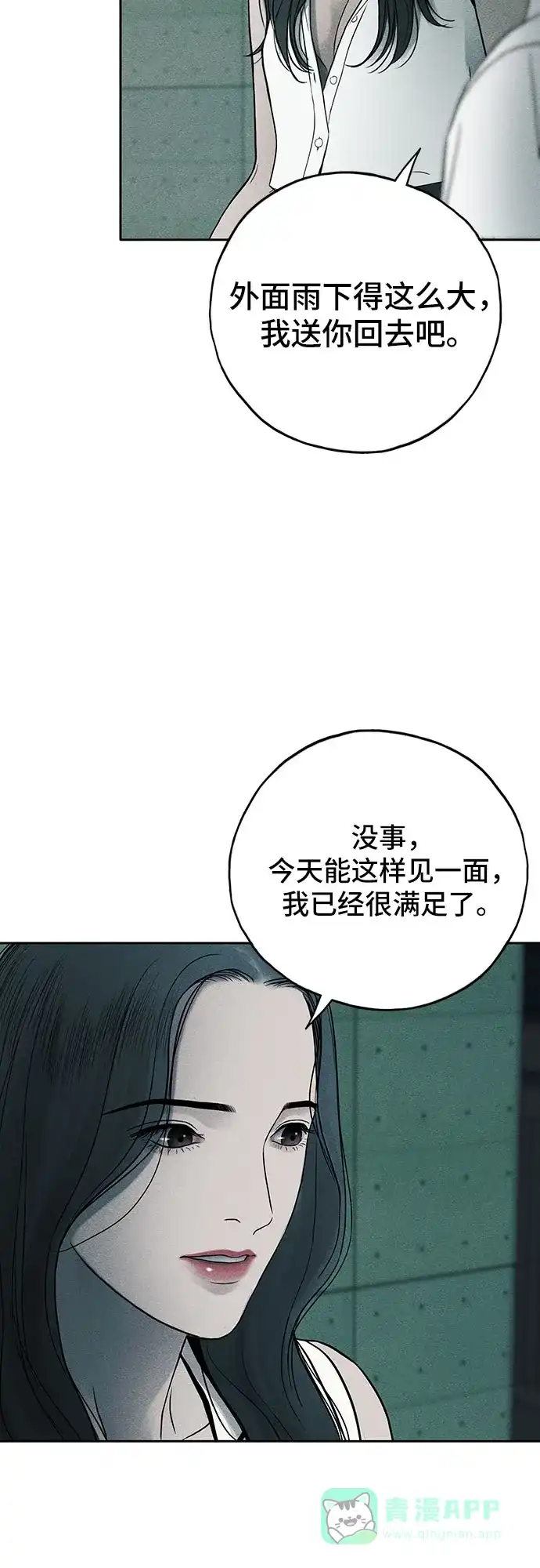 燃烬:BLUE GASLIGHTING 第36话 第62页
