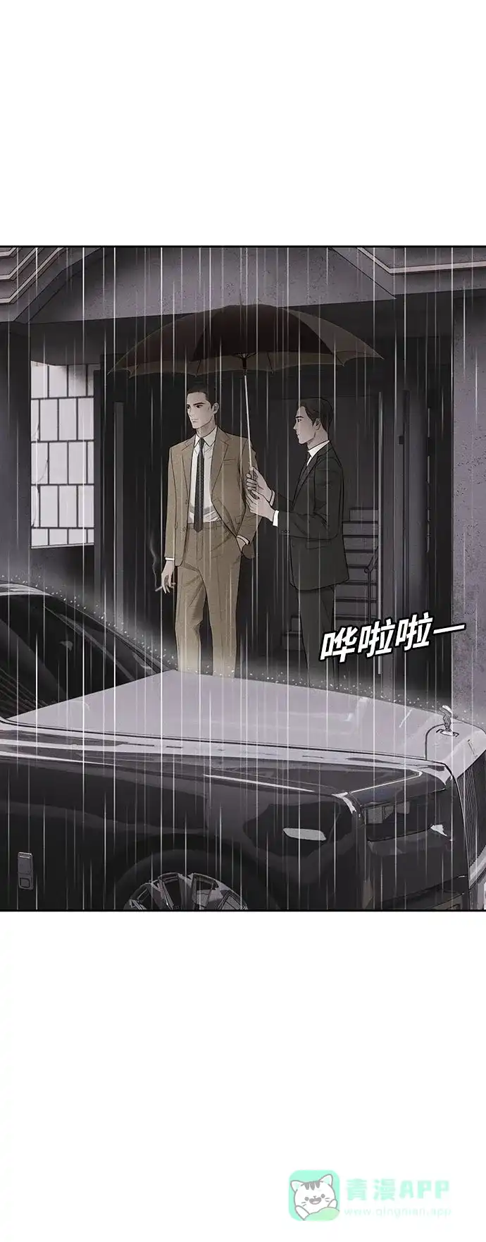 燃烬:BLUE GASLIGHTING 第36话 第11页