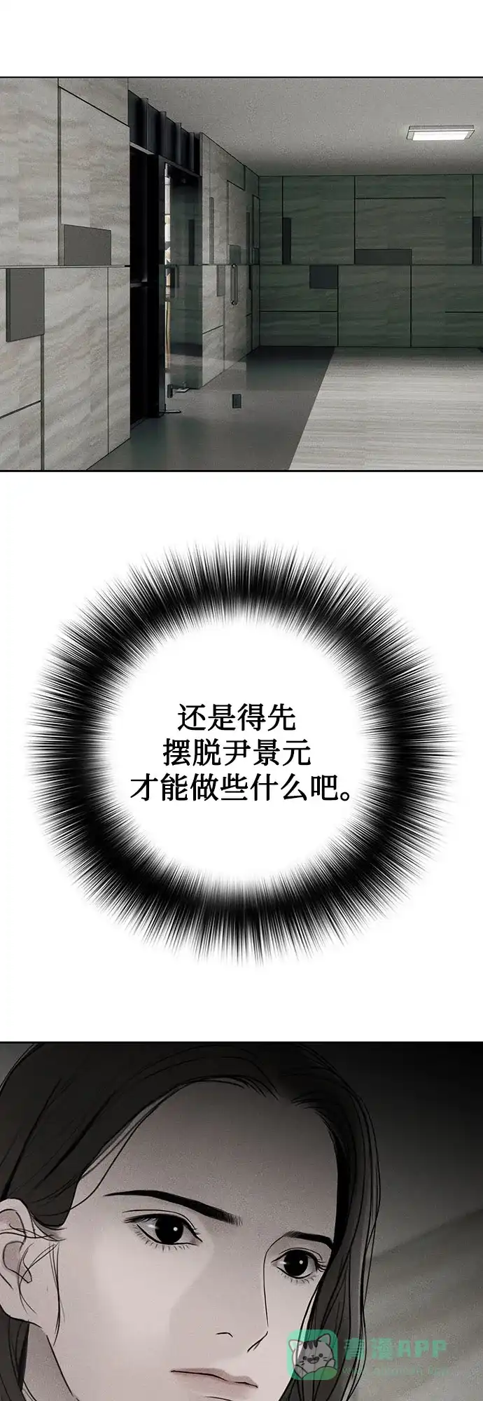 燃烬:BLUE GASLIGHTING 第36话 第26页