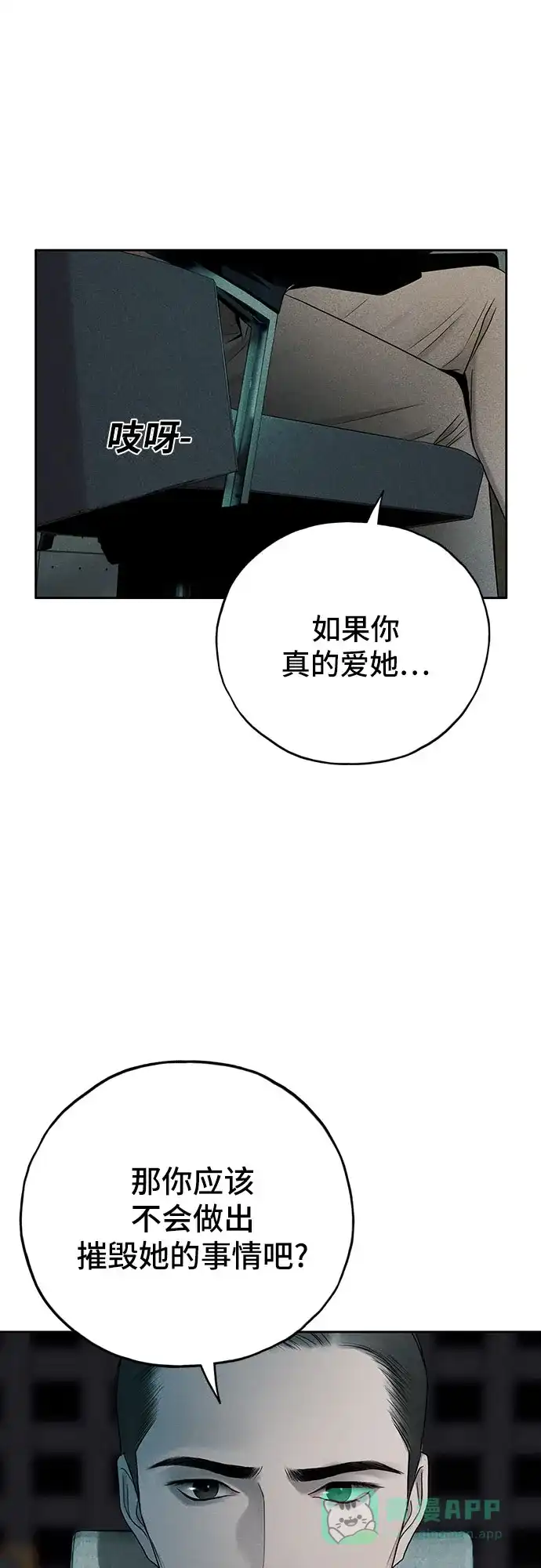 燃烬:BLUE GASLIGHTING 第36话 第39页