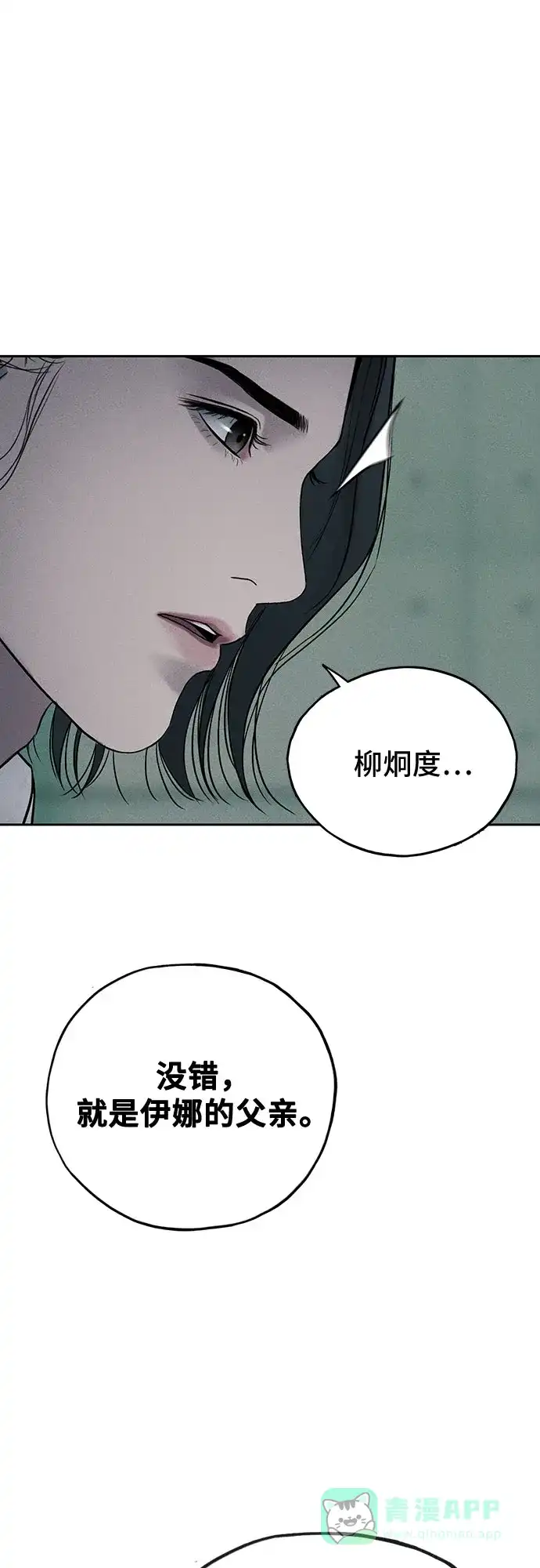 燃烬:BLUE GASLIGHTING 第36话 第37页