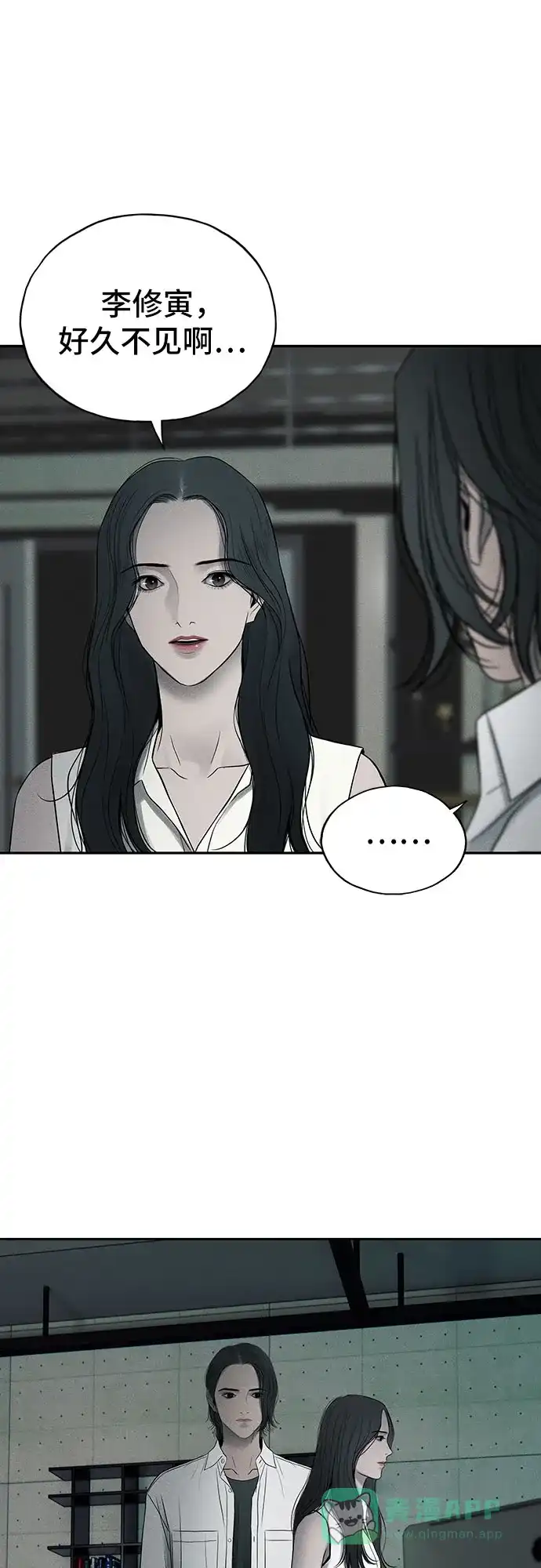 燃烬:BLUE GASLIGHTING 第36话 第43页